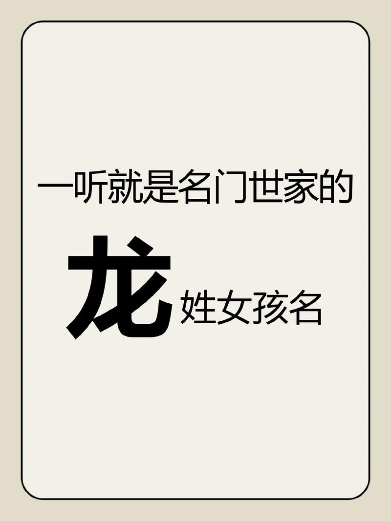 龙巳时出生女孩：五行取名指南与吉祥美名推荐