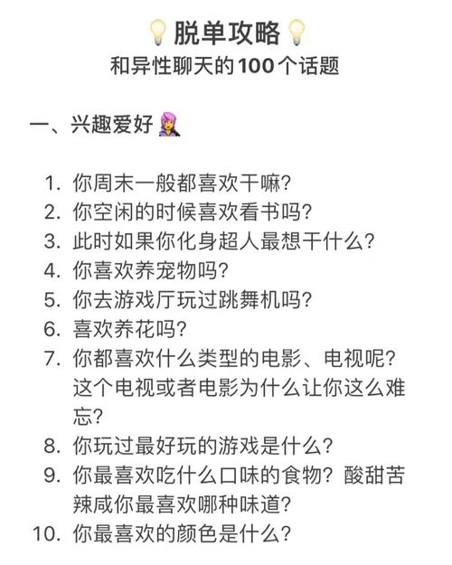 重燃恋爱对话火花：日常互动秘籍