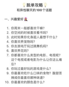 重燃恋爱对话火花：日常互动秘籍