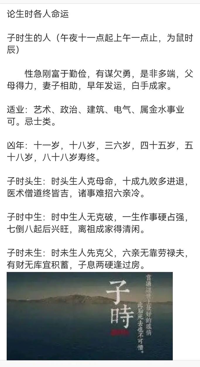 揭秘十二时辰：性格密码与命运轨迹