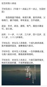 揭秘十二时辰：性格密码与命运轨迹