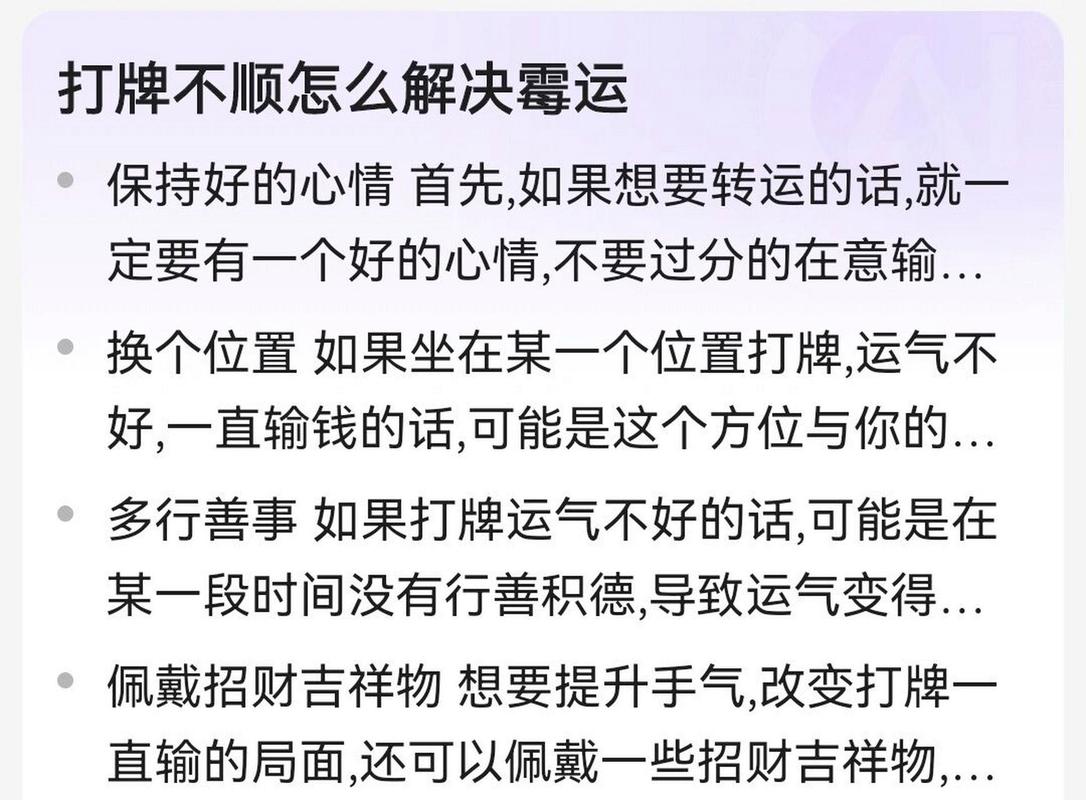 麻将转运攻略：心态技巧双赢，扭转乾坤秘诀
