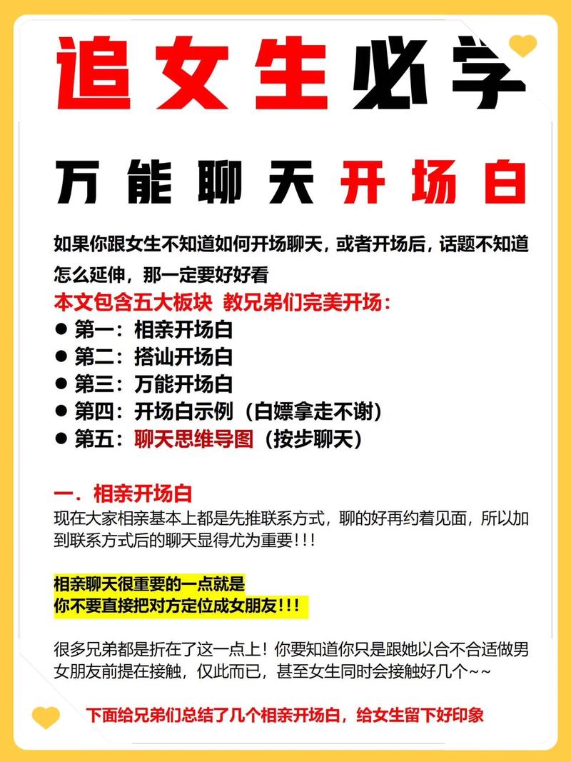 聊天的艺术：解锁与女生交流的秘诀