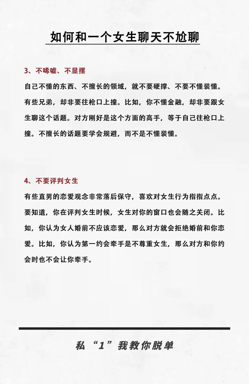 轻松聊天攻略：告别尴尬，与女生畅谈无压力