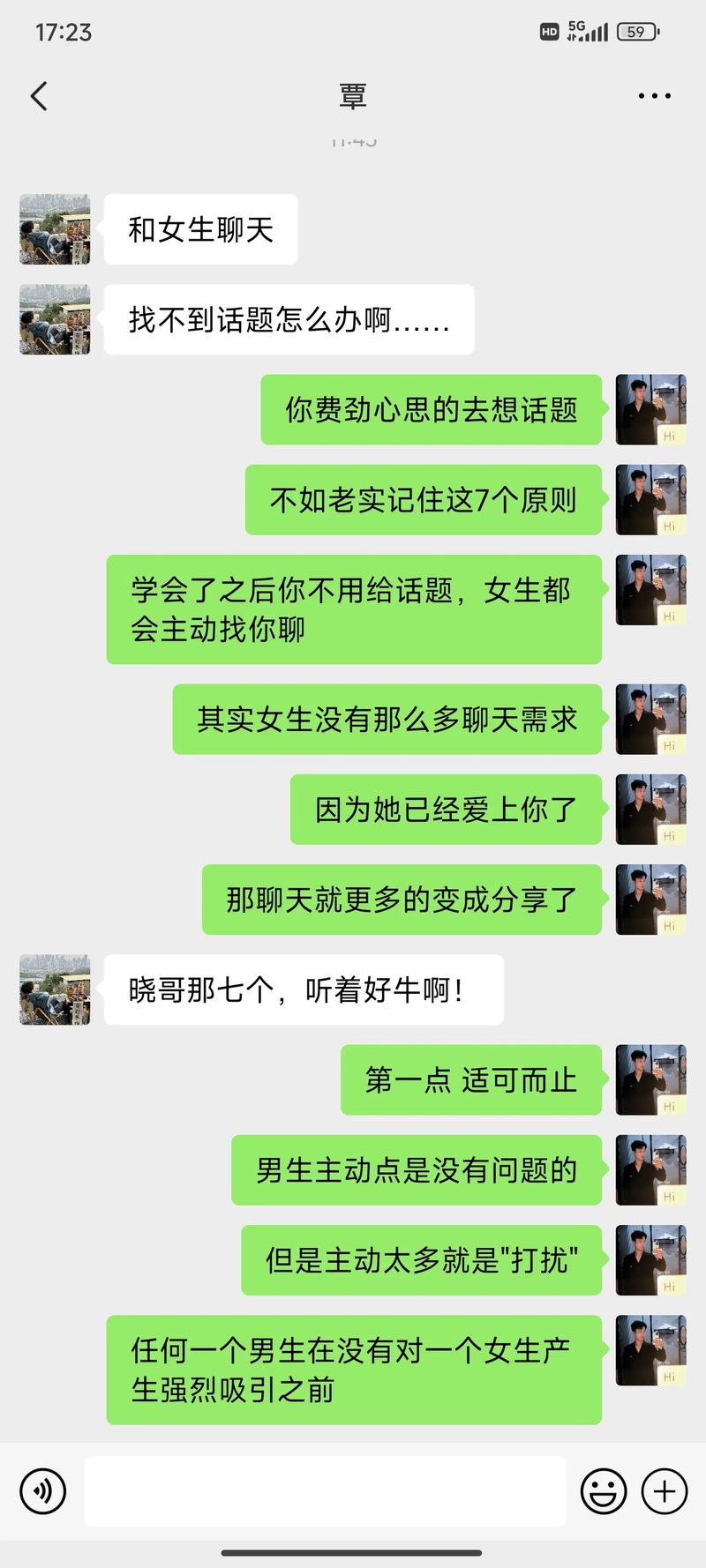 轻松聊天攻略：告别尴尬，与女生畅谈无压力