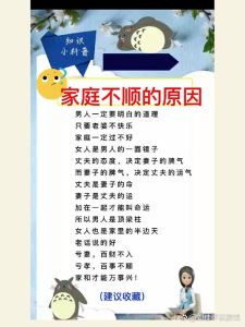 揭秘家庭不顺之谜，重焕和谐幸福之旅