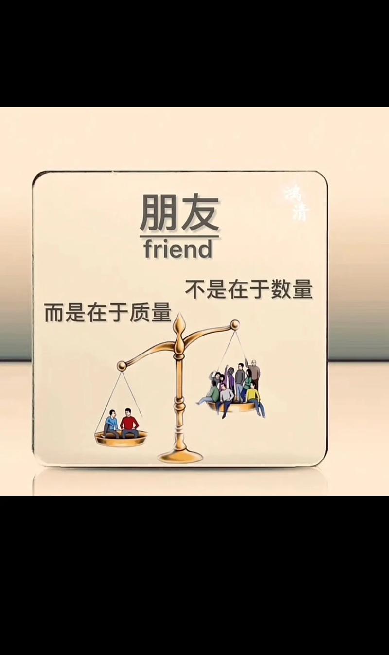 七准则识真心朋友：辨伪存真，珍惜挚友陪伴