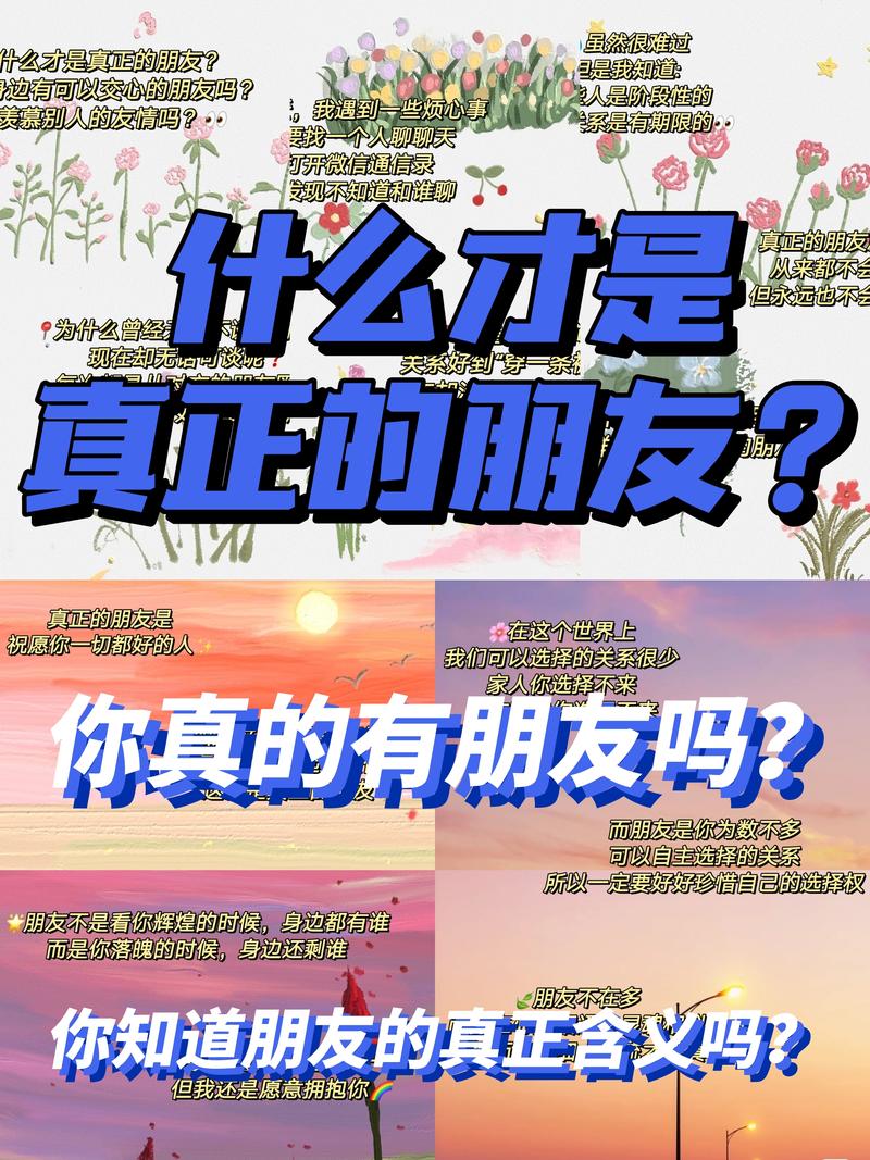 辨别真诚友情，远离虚假陪伴