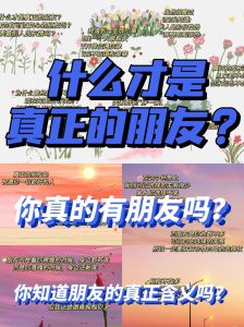 辨别真诚友情，远离虚假陪伴