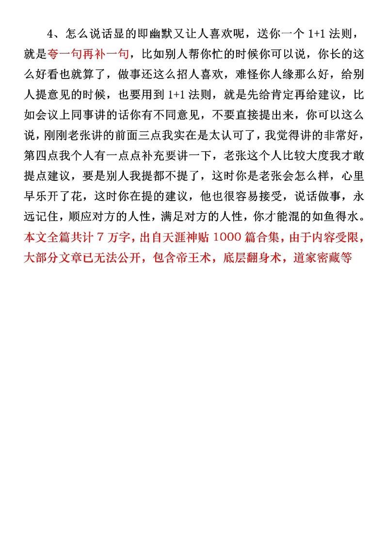 解锁沟通密码：情商与说话技巧全攻略