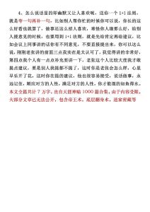解锁沟通密码：情商与说话技巧全攻略
