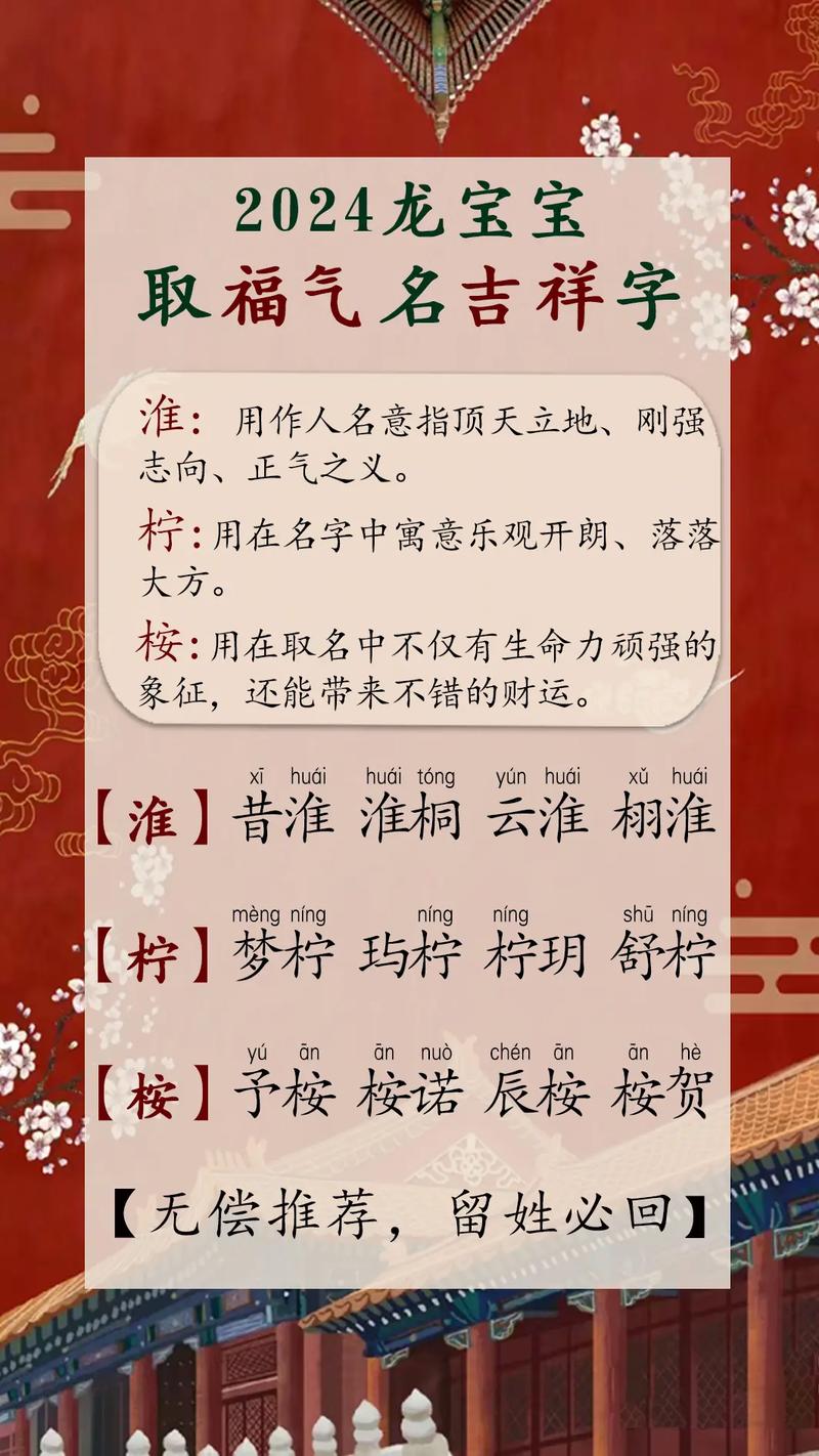 2024龙宝宝起名攻略：音韵美五行八字与文化内涵