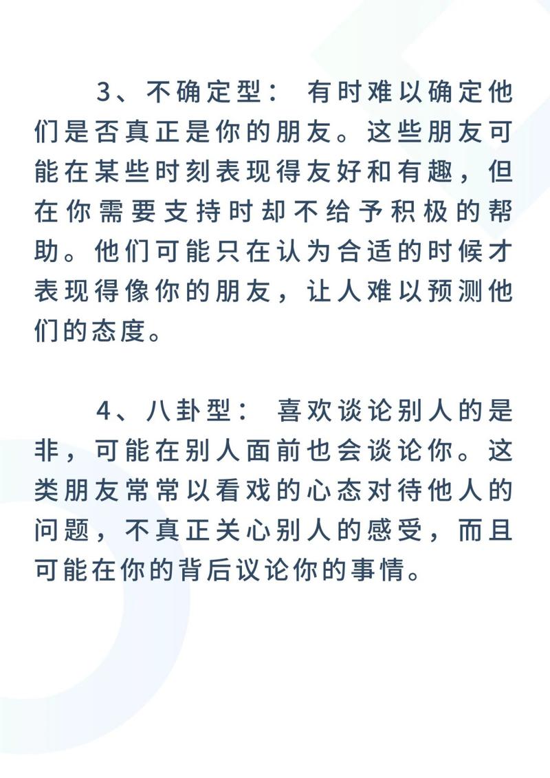 识破表面朋友：四大行为揭示真实意图