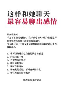 俘获芳心攻略：与女孩聊天的10大话题技巧