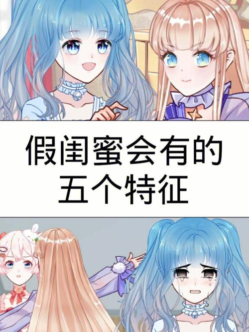 识破假面：揭秘假性朋友的真面目