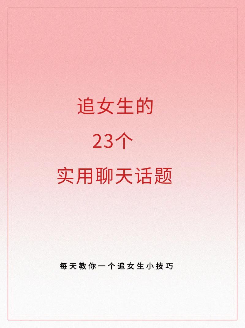 轻松聊天赢芳心：幽默技巧全攻略