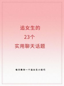 轻松聊天赢芳心：幽默技巧全攻略