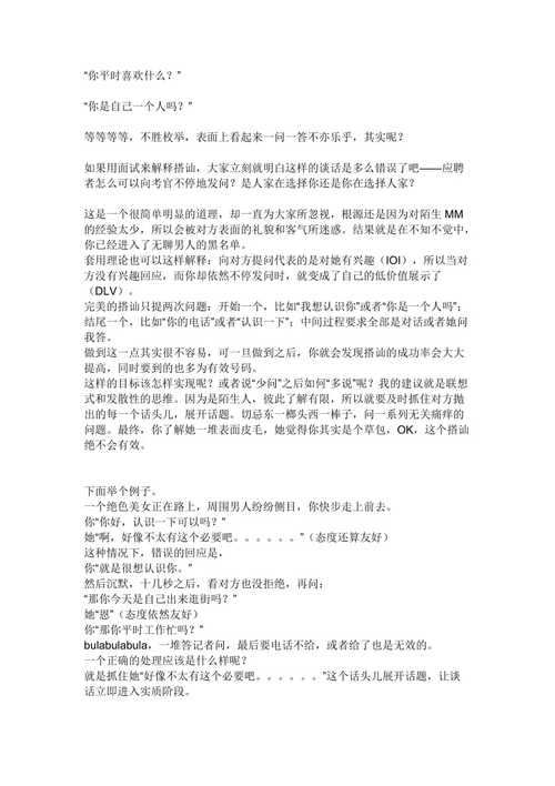 八大聊天技巧，轻松成为社交幽默达人