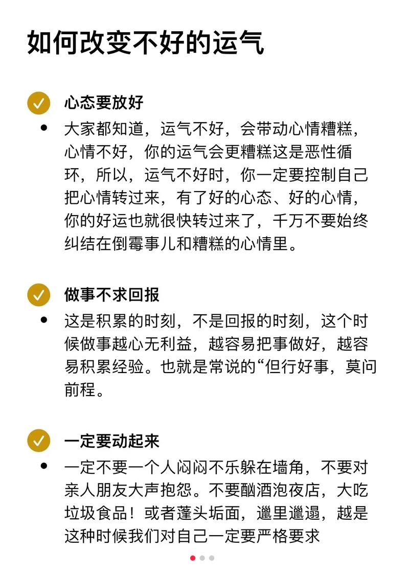 破除霉运秘籍：拥抱好运新生活