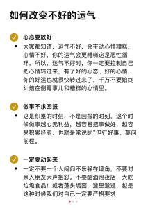 破除霉运秘籍：拥抱好运新生活