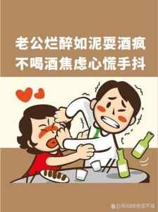 应对老公酒瘾难题：妻子策略全解