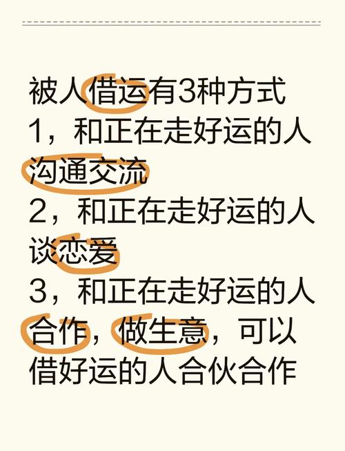 民间借运智慧：探索转运之道，开启新生活活力