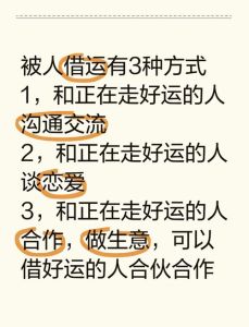 民间借运智慧：探索转运之道，开启新生活活力