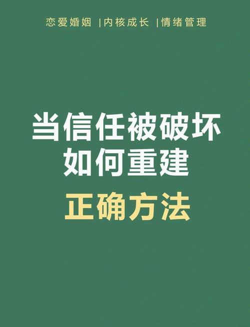 信任危机后：爱情堡垒重铸指南