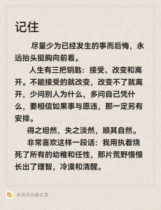 后悔的意义：反思与成长的启示