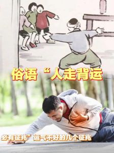 破解背运困境：找回自信，重获新生秘诀