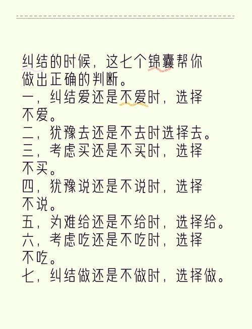 勇敢抉择，内心蓝图：走出犹豫，迈向人生坦途