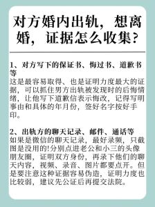 婚姻危机破解：揭秘出轨证据搜集与应对策略