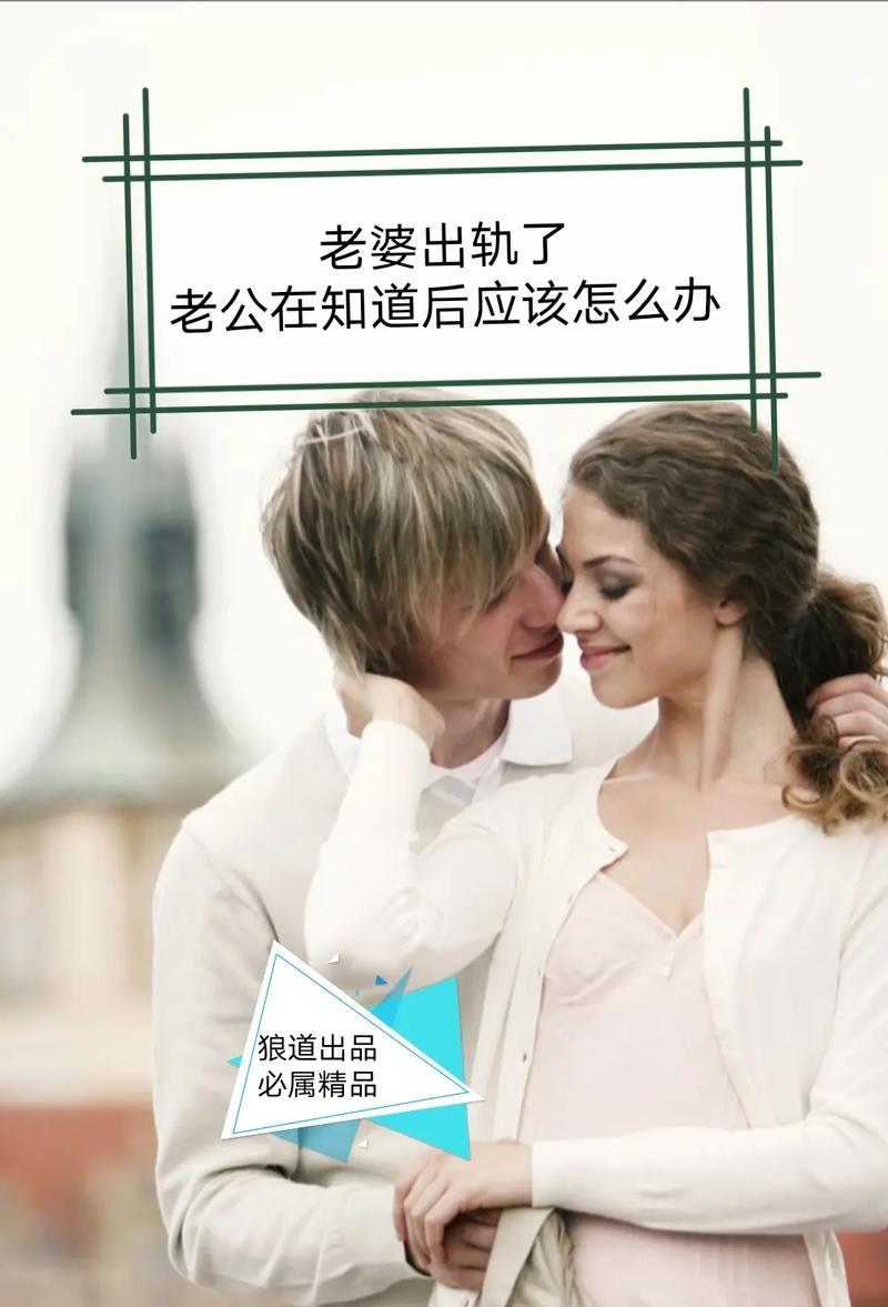 婚姻危机应对：五大策略破解出轨风波