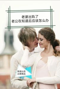 婚姻危机应对：五大策略破解出轨风波