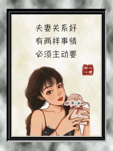 揭秘老婆主动性：构建和谐夫妻生活的秘诀