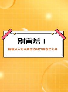 战胜兴趣丧失：自我调整与专业干预策略
