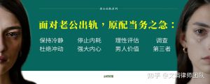 婚姻危机：揭开外遇真相还是沉默以对？