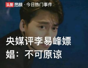 单身嫖娼：原谅的界限与重建信任之路
