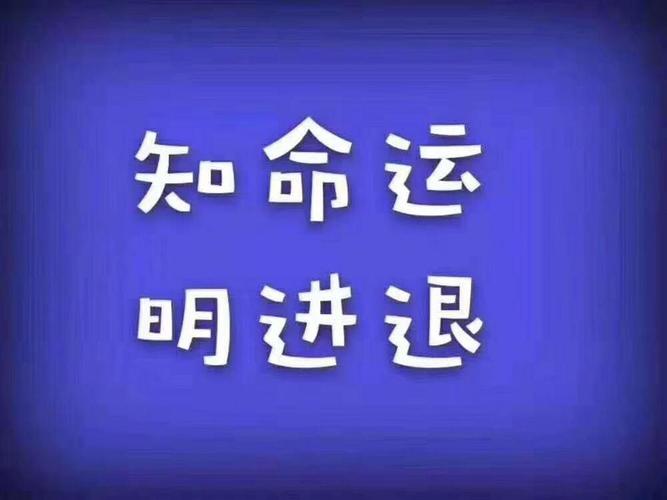 破解霉运：揭秘人生起伏的奥秘攻略