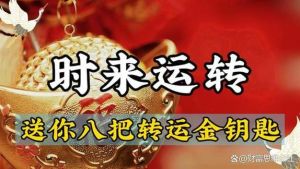 逆袭运势秘籍：心态风水小技巧助你转运