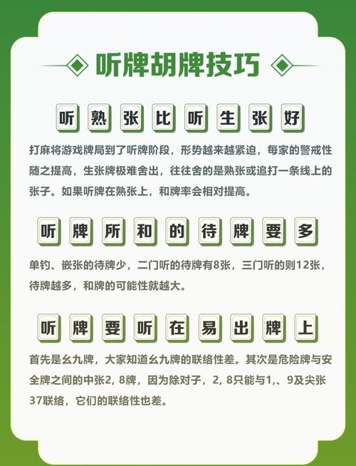 麻将赢局秘籍：概率舍牌+策略制胜