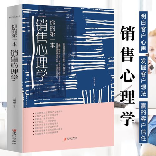 销售业绩提升：揭秘心理沟通技巧与十种高效策略