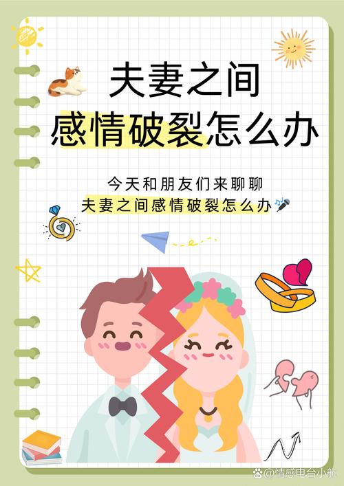 夫妻裂痕自救攻略：挽回婚姻的路径与心理调适