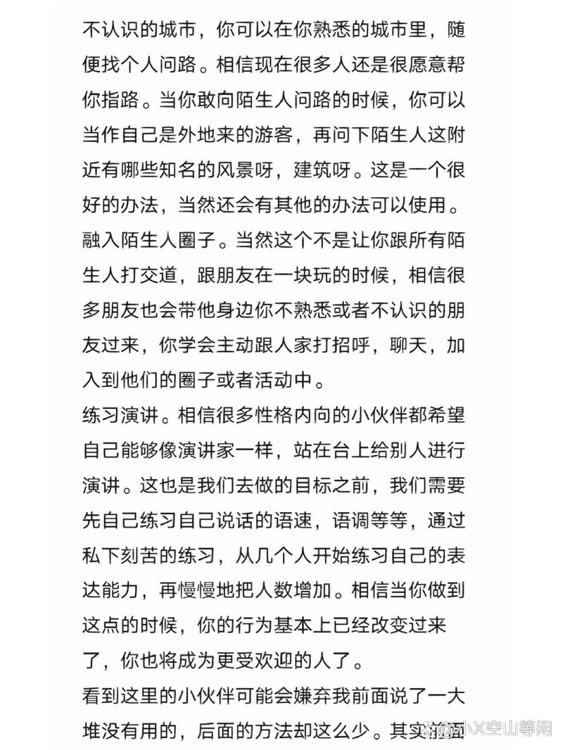 内向女孩社交提升策略：打破沉默，绽放光芒
