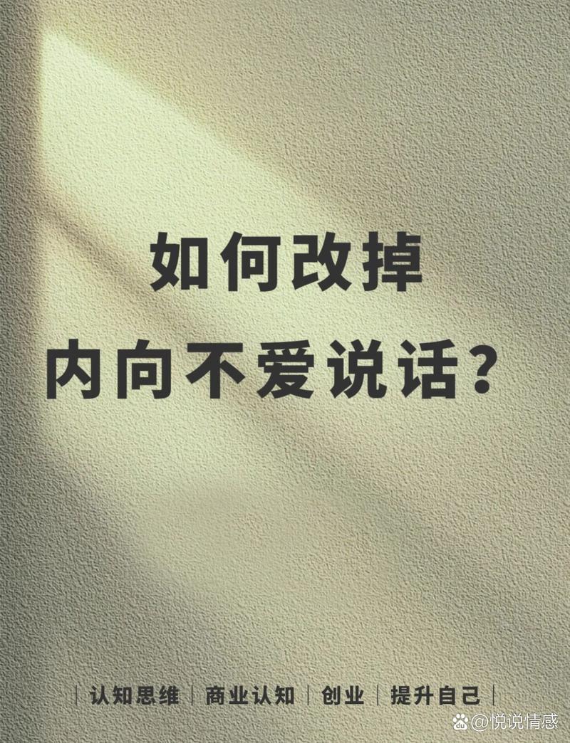 揭秘不爱说话：心理原因与应对策略