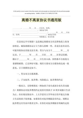 离婚不离家：法律挑战与和谐家庭构建策略