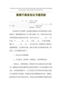离婚不离家：法律挑战与和谐家庭构建策略