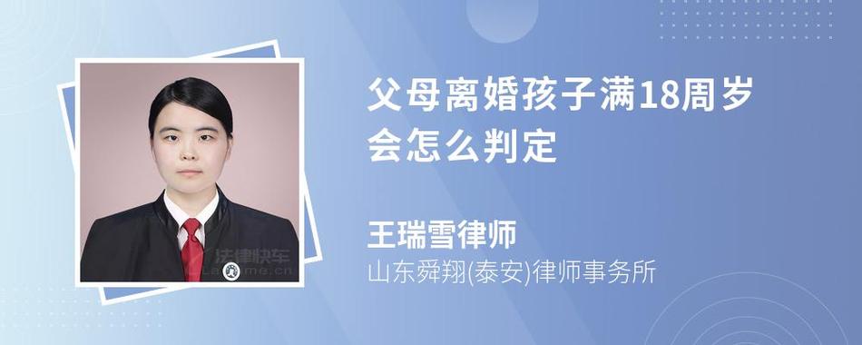 18岁后抚养权：父母离婚财产分配与情感平衡之道