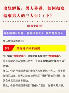 婚姻出轨危机：冷静应对与自我保护之道