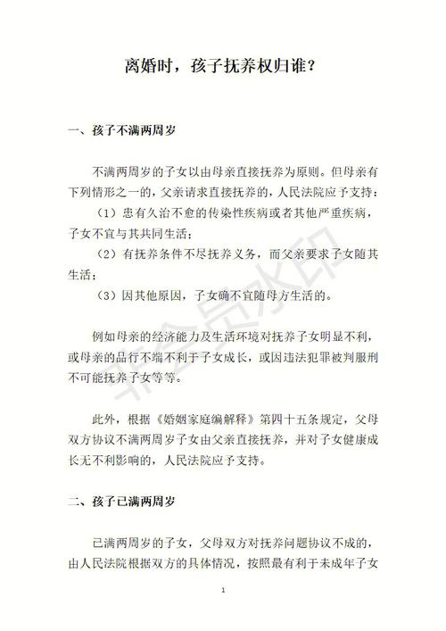 三岁内离婚抚养权：母亲首选与家庭抉择之谜